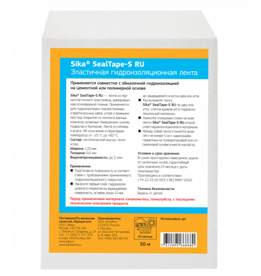 Специальная лента для герметизации углов и швов Sika® SealTape S RU